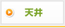 廊下
