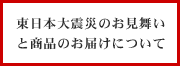 秋の感謝セール
