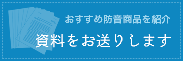 資料請求