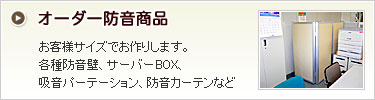 オーダー制作