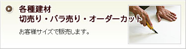 各種建材