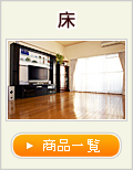 床