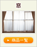 窓
