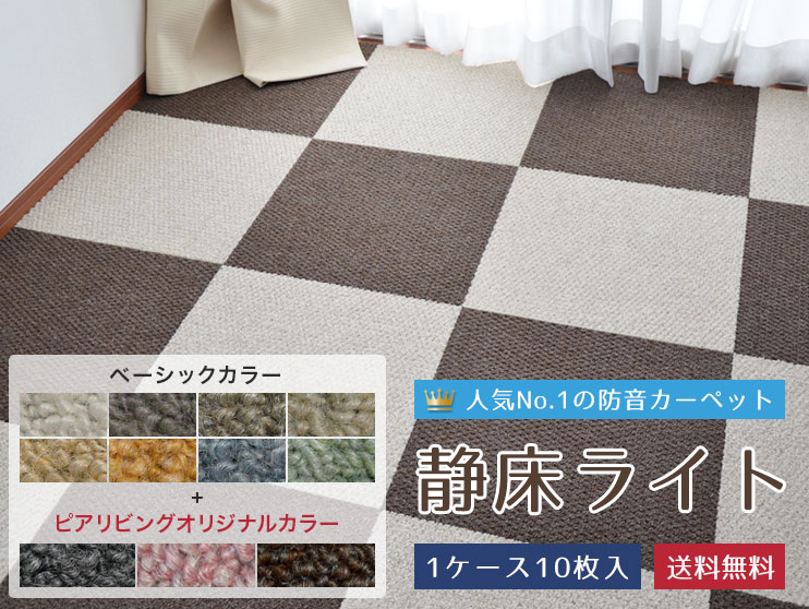 静床ライト