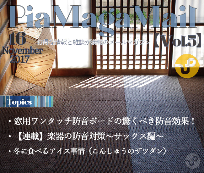 窓を塞げば電車の音は軽減される？！…「窓用ワンタッチ防音ボード」の効果を検証！【Vol.5】