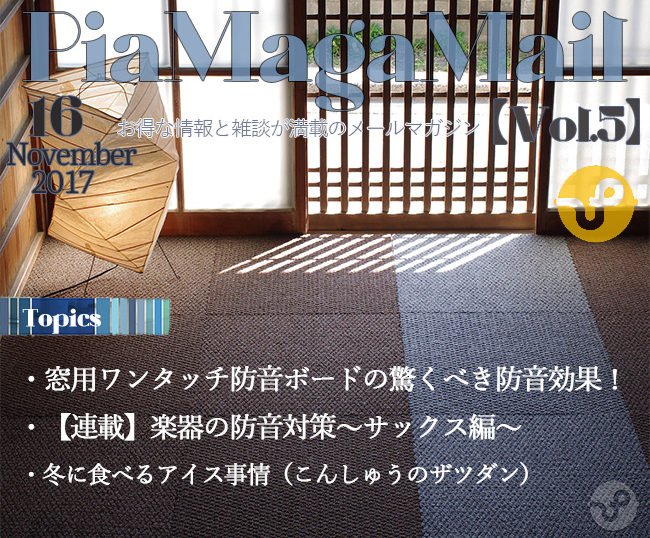 窓を塞げば電車の音は軽減される？！…「窓用ワンタッチ防音ボード」の効果を検証！【Vol,5】 おしえて！防音相談室