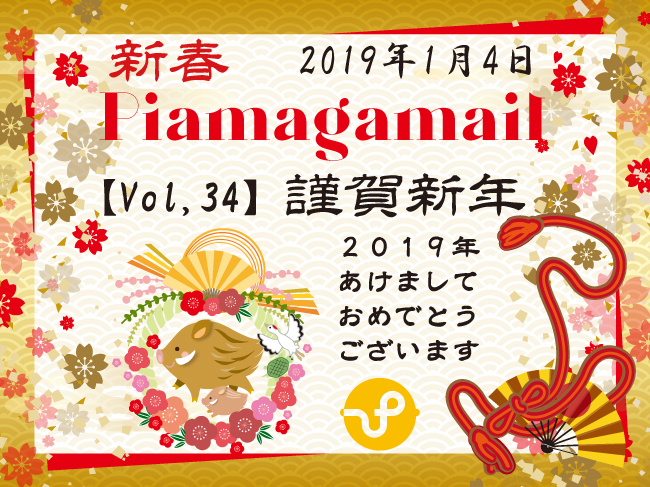 新年のご挨拶と初売りセールのご案内【Vol.34】