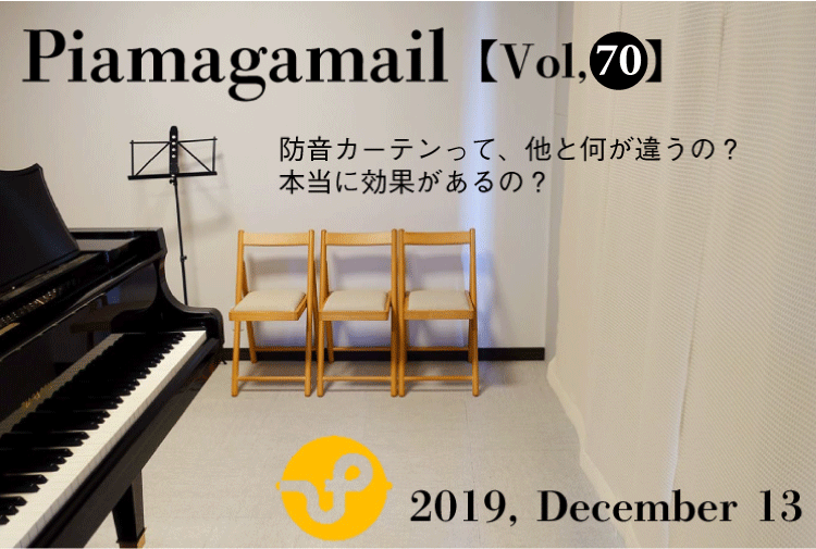Vol 70 防音カーテンって何が違うの どれくらいの効果があるの おしえて 防音相談室