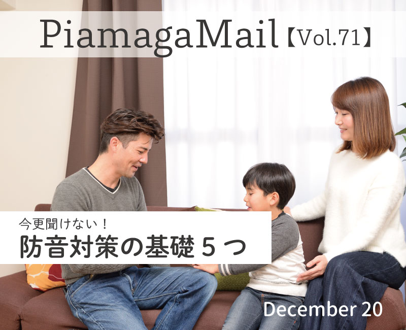 今更聞けない！防音対策の基礎を５つご紹介します（2024）