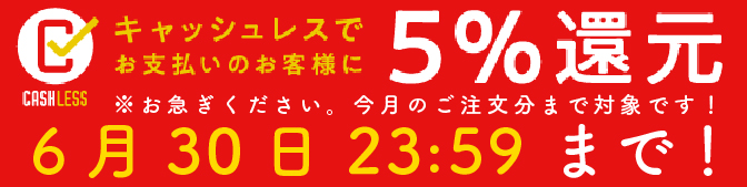 ピアリビング キャッシュレス消費者還元