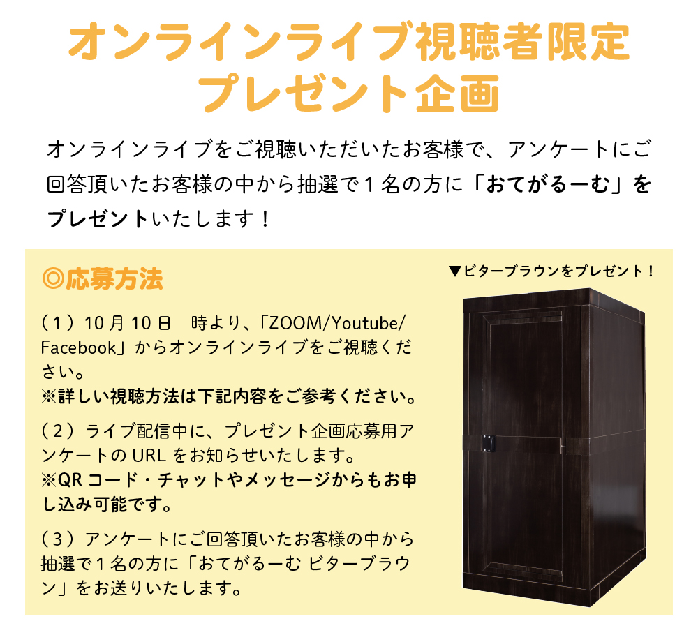 おてがるーむプレゼント企画