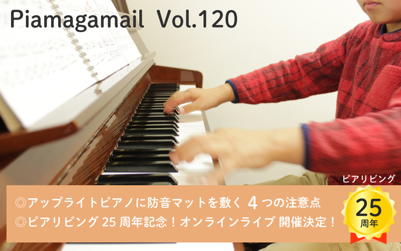 アップライトピアノに防音マットを敷く4つの注意点 Vol 1 おしえて 防音相談室