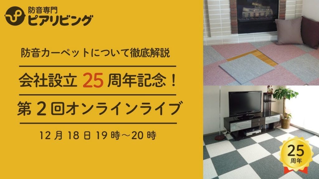 アップライトピアノに防音マットを敷く4つの注意点【Vol.120】 | おしえて！防音相談室