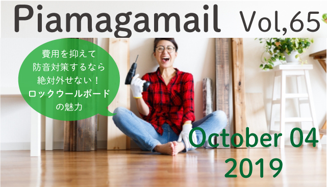 費用を抑えて防音するなら外せない！吸音ボードとは？！【Vol.65】