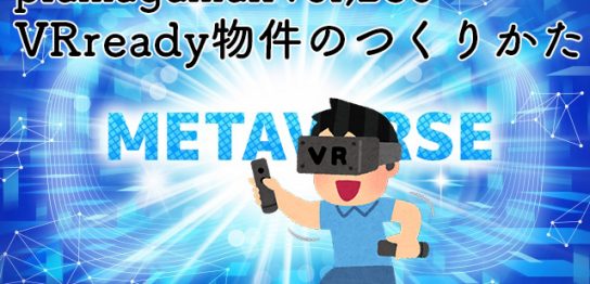 VRready物件