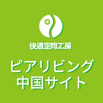 快適空間工房