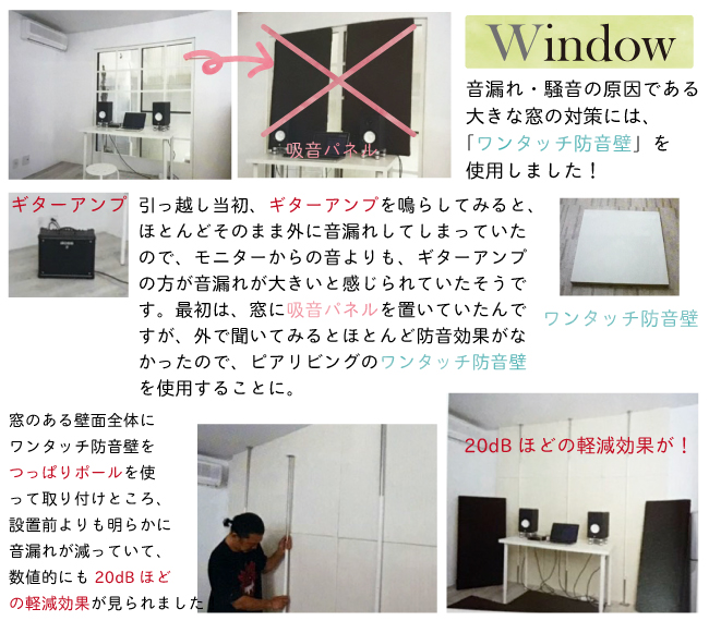 ドアと窓の防音対策実例2