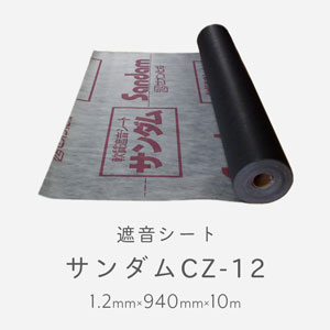 ピアリビング サンダムCZ-12