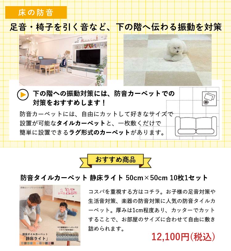 階下への振動対策