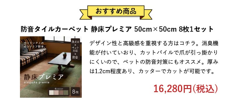静床プレミア 8枚1セット