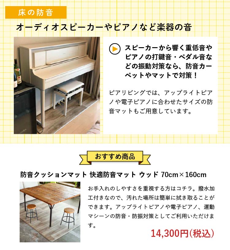楽器の音 床の対策 おすすめ商品