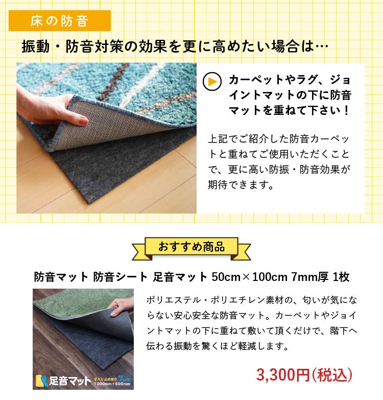 振動・防音対策の効果をさらに高めたい場合