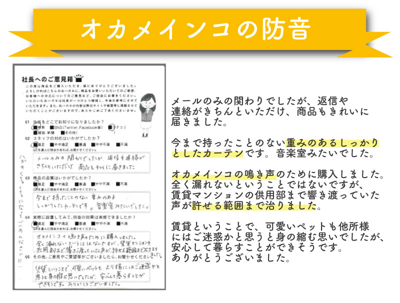 お客様の声 オカメインコの防音