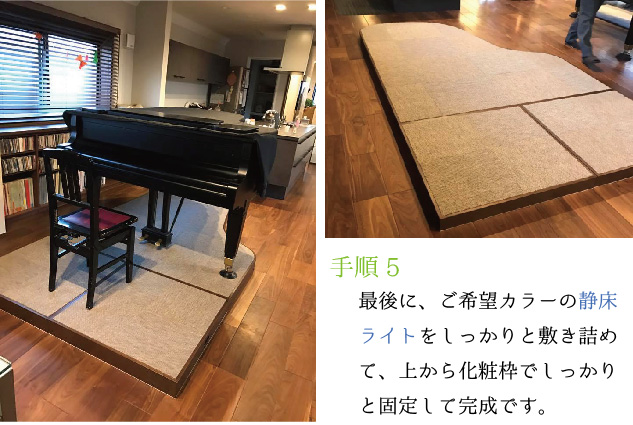 ボタニカルウエディング 東京防音 グランドピアノ用 防音防振ステージ