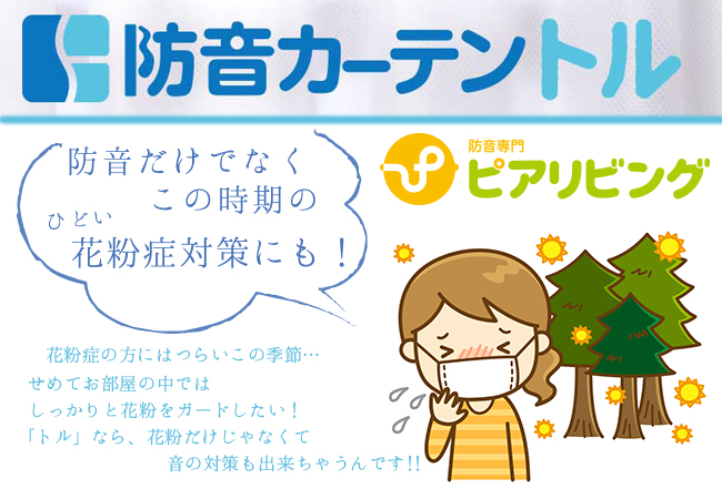 トル_花粉症