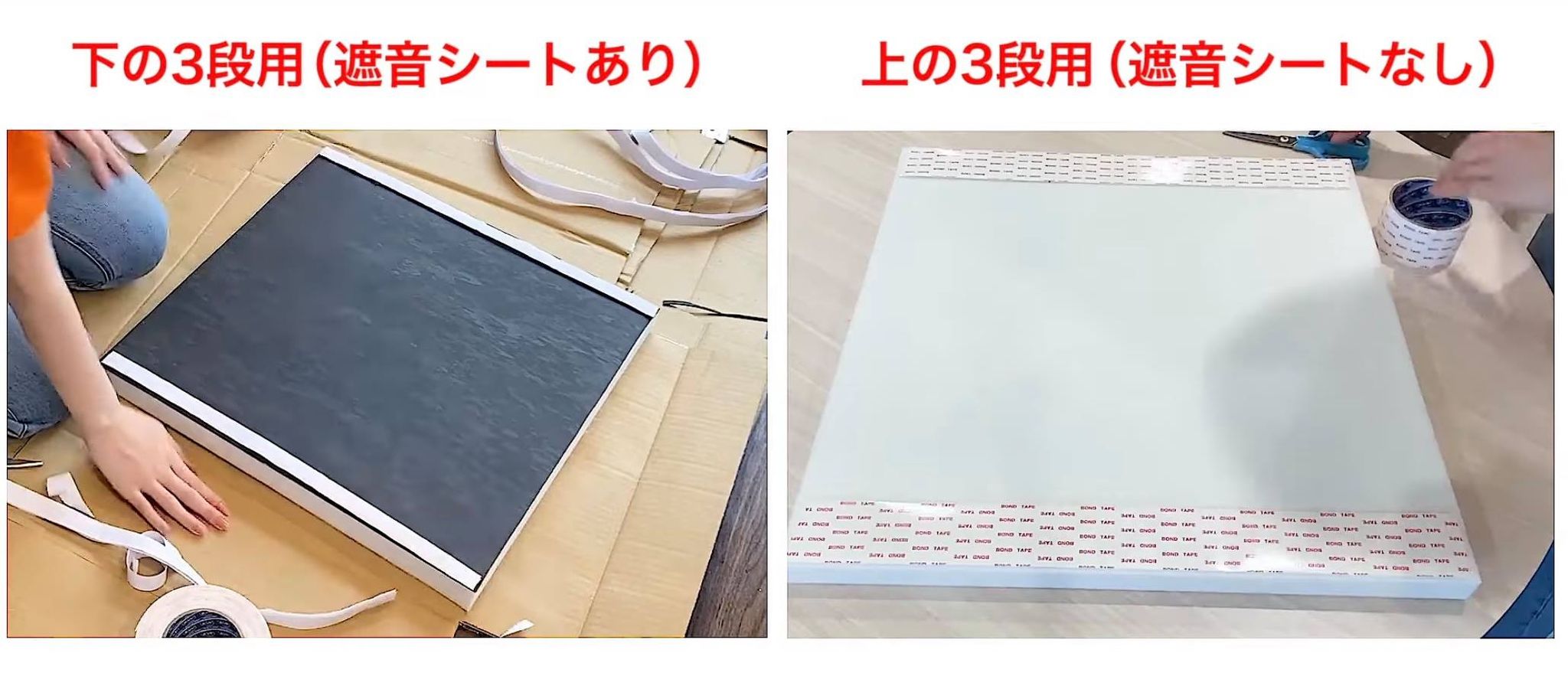 遮音シートありと遮音シートなし