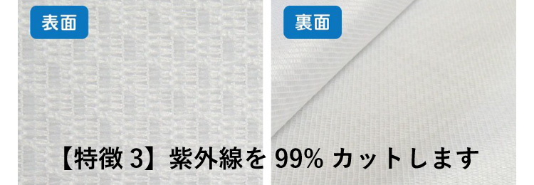 紫外線を99%カット トル