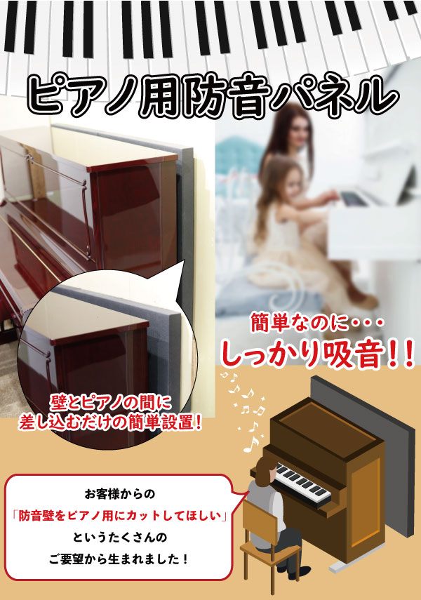 ピアノ用防音パネル 幅750mm 縦1300mm 厚さ50mm 2枚組 楽器用 防音専門ピアリビング ピアノ用防音パネル 幅750mm 縦1300mm 厚さ50mm 2枚組 楽器用 防音専門ピアリビング