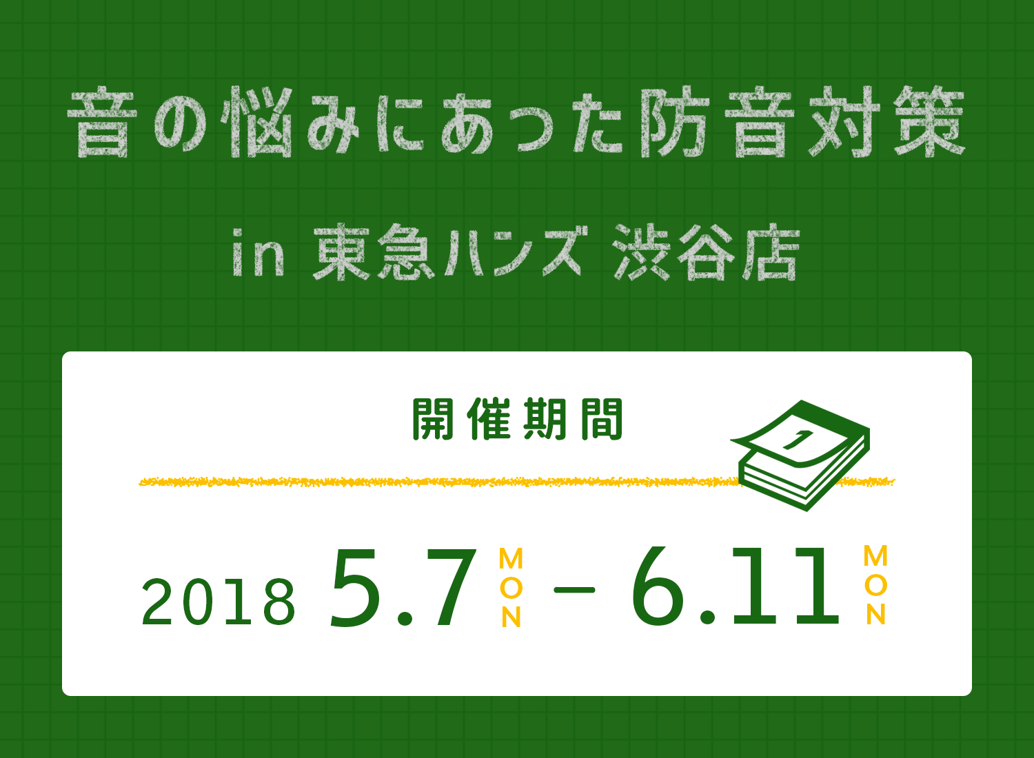 ピアリビングin東急ハンズ