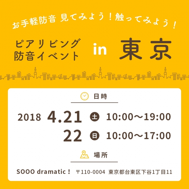 ピアリビングの体験型イベントを東京で開催