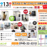 3月12日（土）13日（日）防音商品を実際に見よう！触ろう！体感しよう！ぜひお越しくださ～いヾ(＠^▽^＠)ﾉ【終了しました】