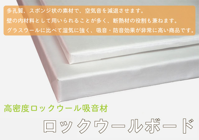 ロックウール