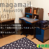マンションやアパート 集合住宅に多い床の騒音！足音に効果的な対策は？防音マットの選び方