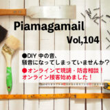最近再熱しているDIY！実はDIY中の騒音対策は大丈夫？