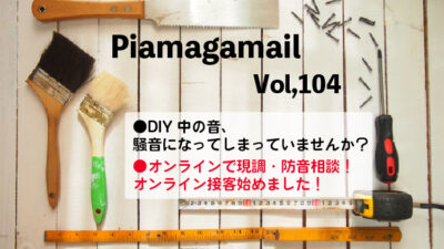 最近再熱しているDIY!実はDIY中の騒音対策は大丈夫?