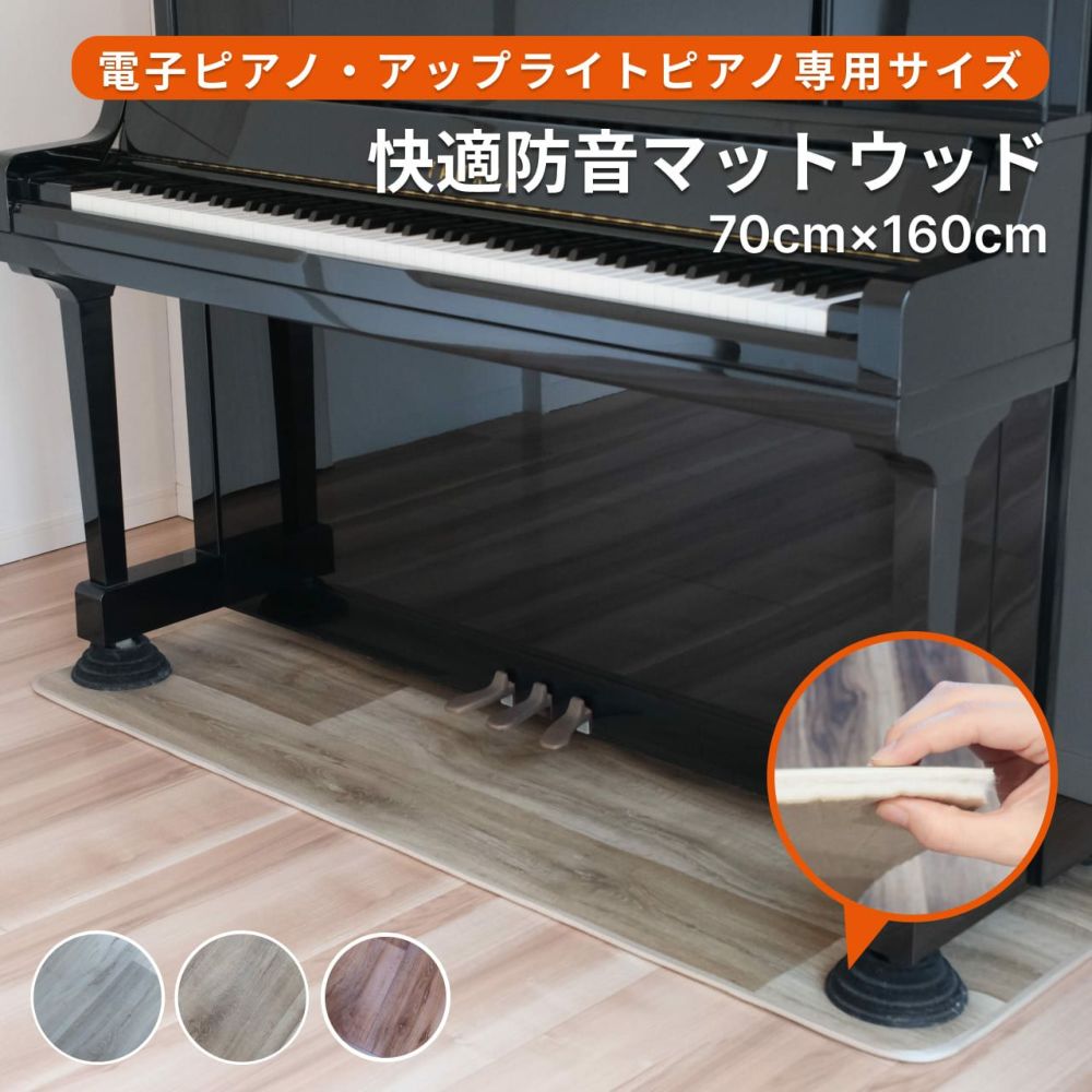 快適防音マットウッド