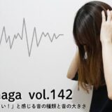 【レベル別の騒音】人が「うるさい！」と感じる音の種類と音の大きさ