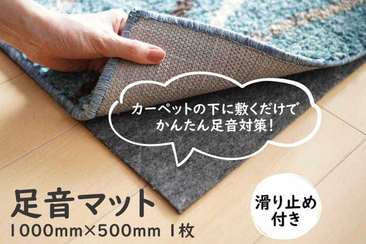 下敷き用マット「足音マット」