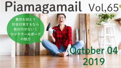 費用を抑えて防音するなら外せない!吸音ボード(吸音材)とは?