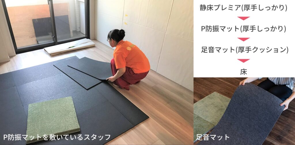 マットを重ねた振動対策