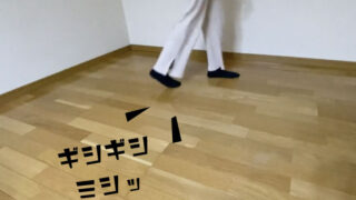 床がきしむ音をどうにかしたい！修理の前に試して欲しい対策をレベル別にご紹介