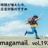 子供の足音がうるさい！苦情を防ぐ防音対策とは？
