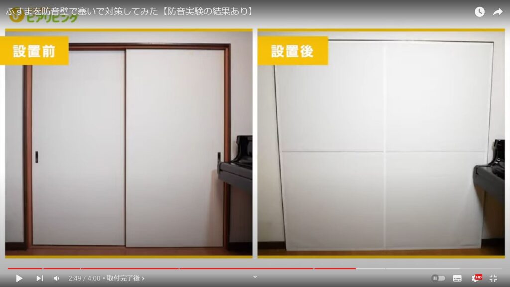 ピアリビング公式YouTubeで紹介された、ワンタッチ防音壁を設置する前と後の違いが分かるイメージ写真