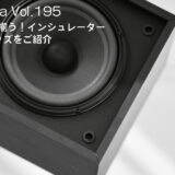 100均で揃う！スピーカーの振動対策に使う「インシュレーター」代用グッズをご紹介