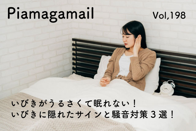 隣人や家族のいびきがうるさくて眠れない！いびきを抑える対処法と騒音対策3選をご紹介します