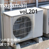 エアコンの室外機の音は軽減できる？今すぐ自分で出来る防音対策をご紹介。